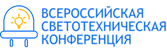 ГК SETCO примет участие в ежегодной «Всероссийской Светотехнической конференции» 2025